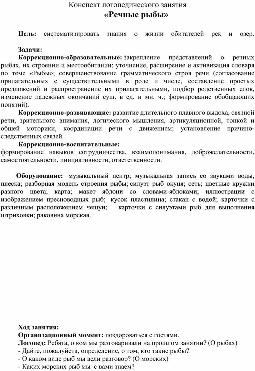 План конспект группового логопедического занятия