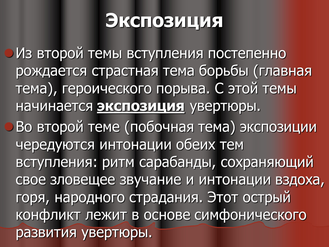 Музыка 6 класс увертюра эгмонт презентация