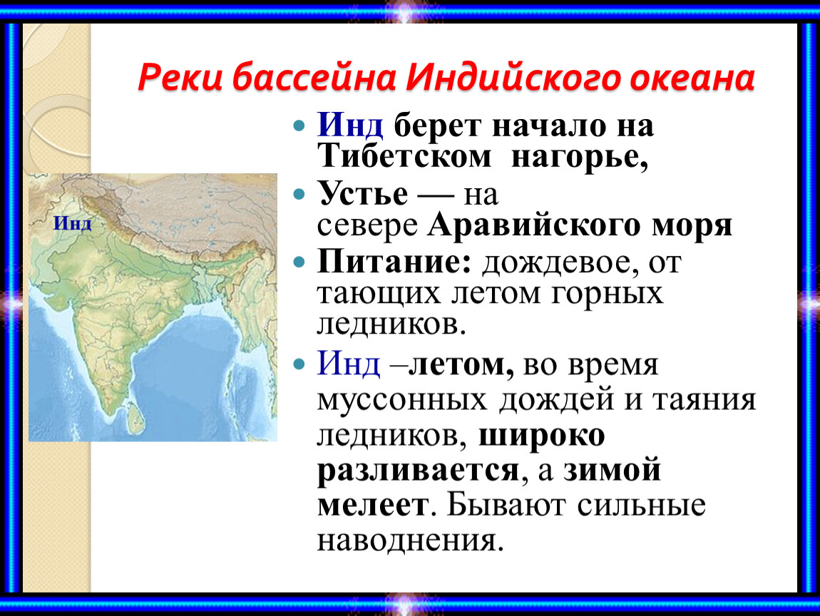 Описание реки в евразии по плану