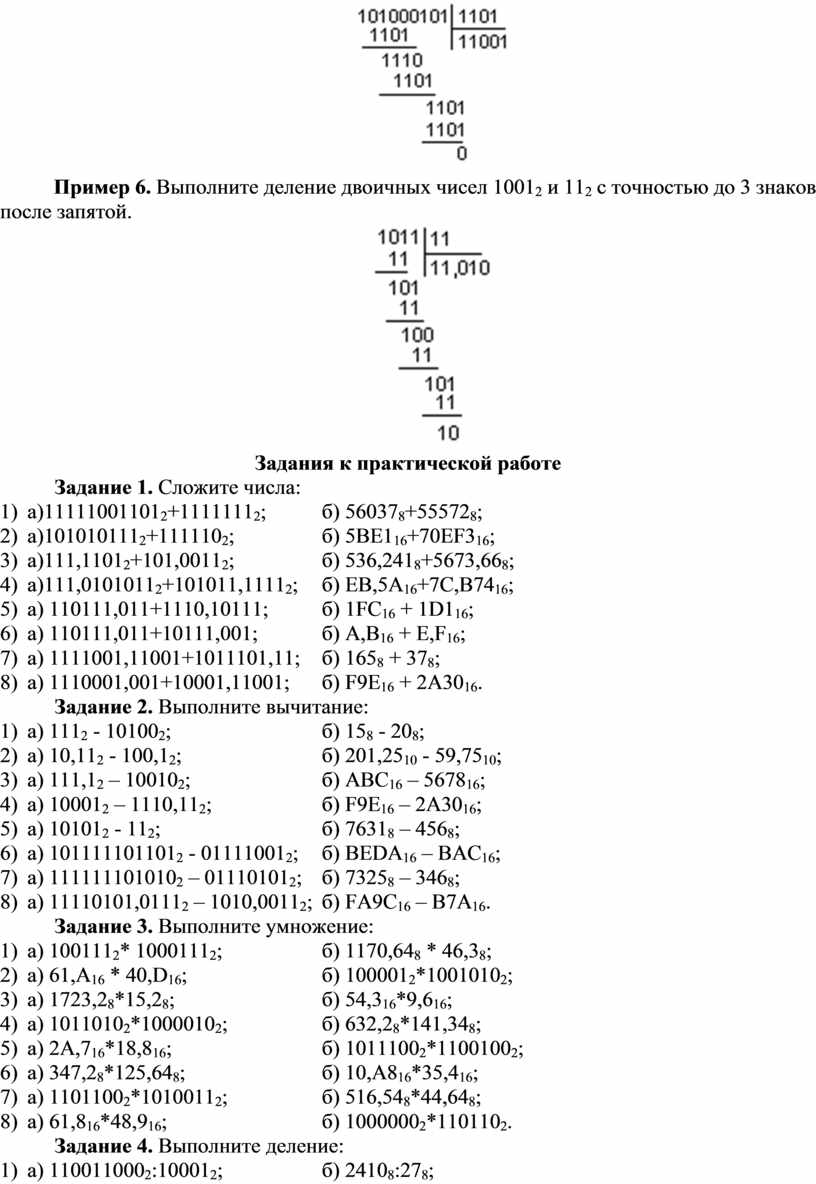 Сложение, умножение и деление чисел в различных системах счисления