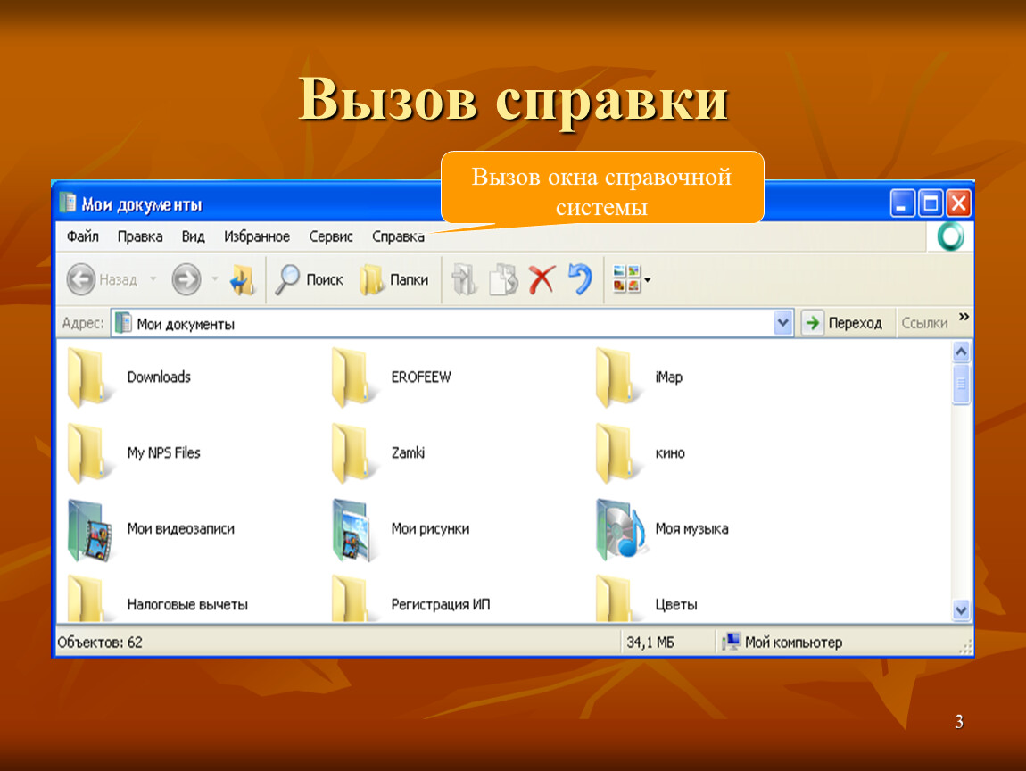 Справочное окно. Окно справочник. Окно справки. Окно вызова. Справочник звонков.