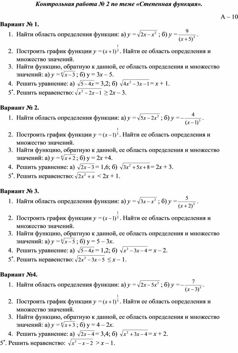 Степенная функция. Контрольная работа. Алгебра 10 класс. УМК Ш.А. Алимов и  др.