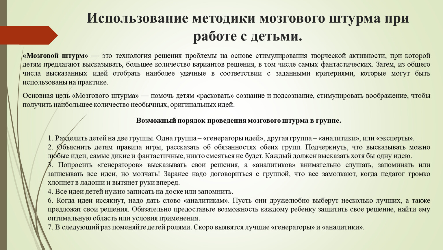 Развитие воображения детей дошкольного возраста с использованием  ТРИЗ-технологий