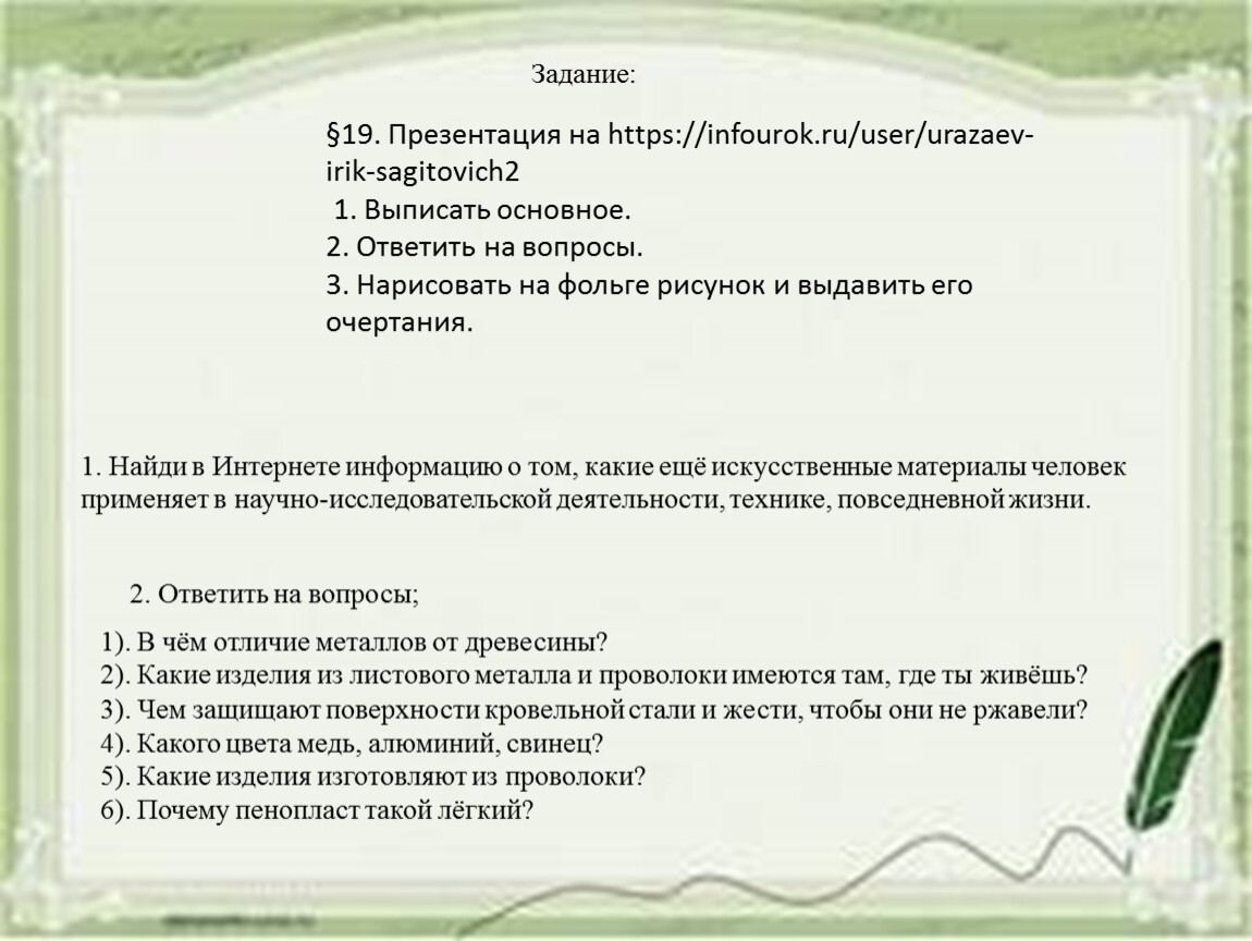 Презентация по предмету Технология - Индустриальные технологии для 5 класса  по теме: 