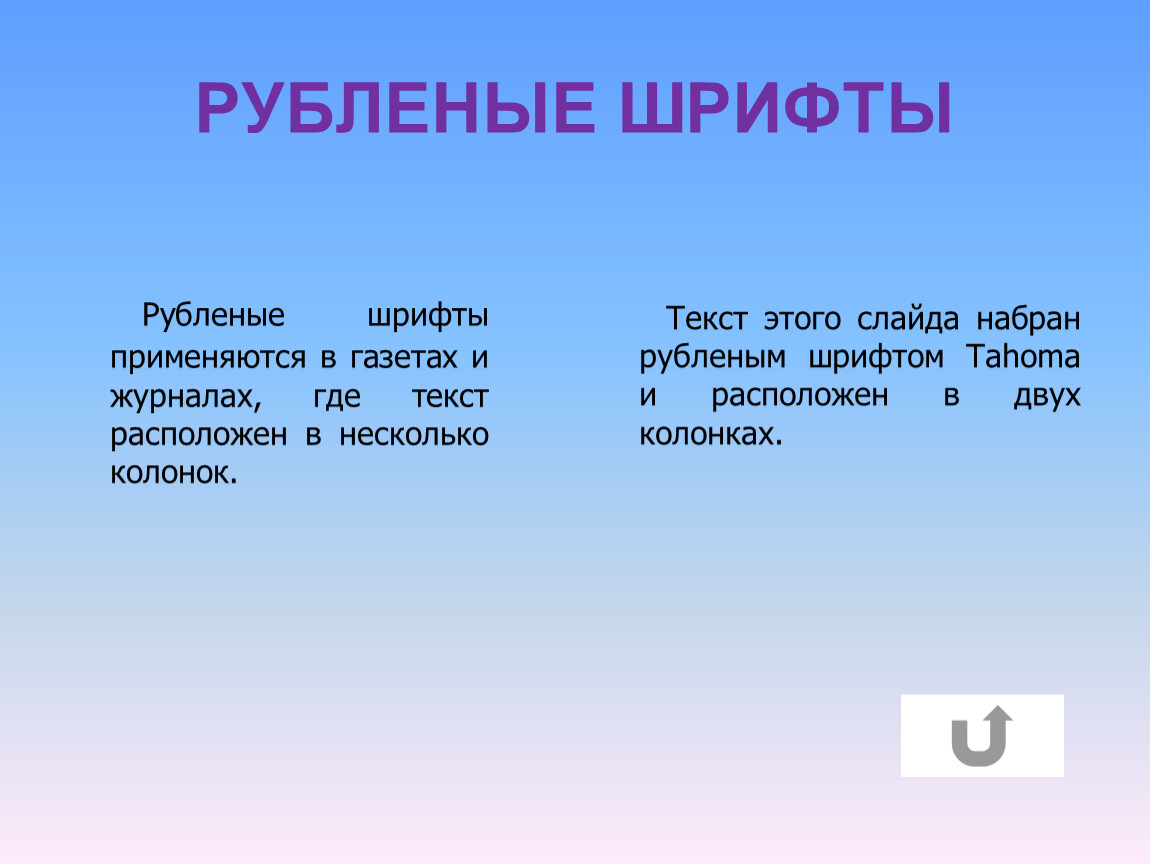 Прямо рубишь. Рубленый шрифт. Рубленные шрифты примеры. Образцы шрифтов рубленных. Рубленый шрифт примеры.