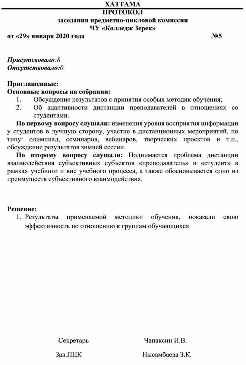 Протокол заседания комиссии образец