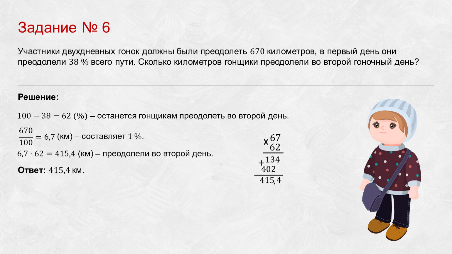 4 человека от 5 в процентах