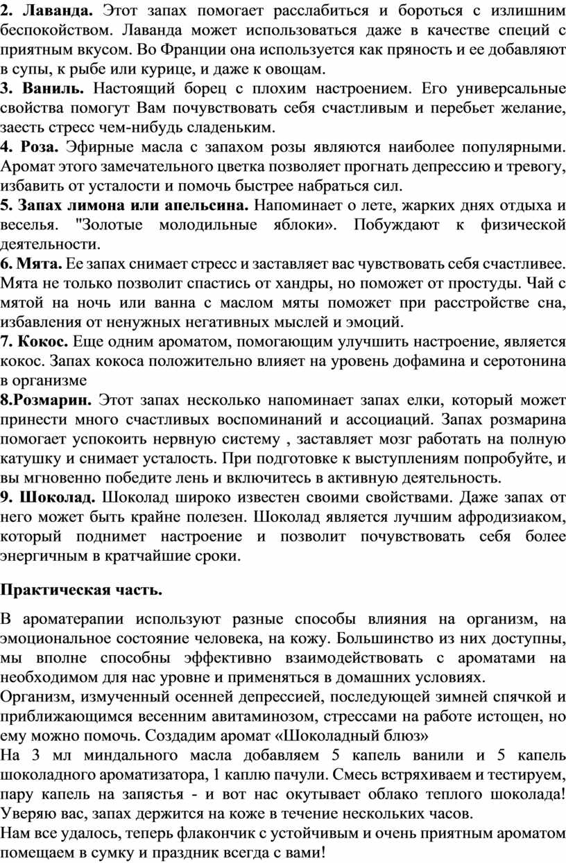 Лаванда. Этот запах помогает расслабиться и бороться с излишним беспокойством