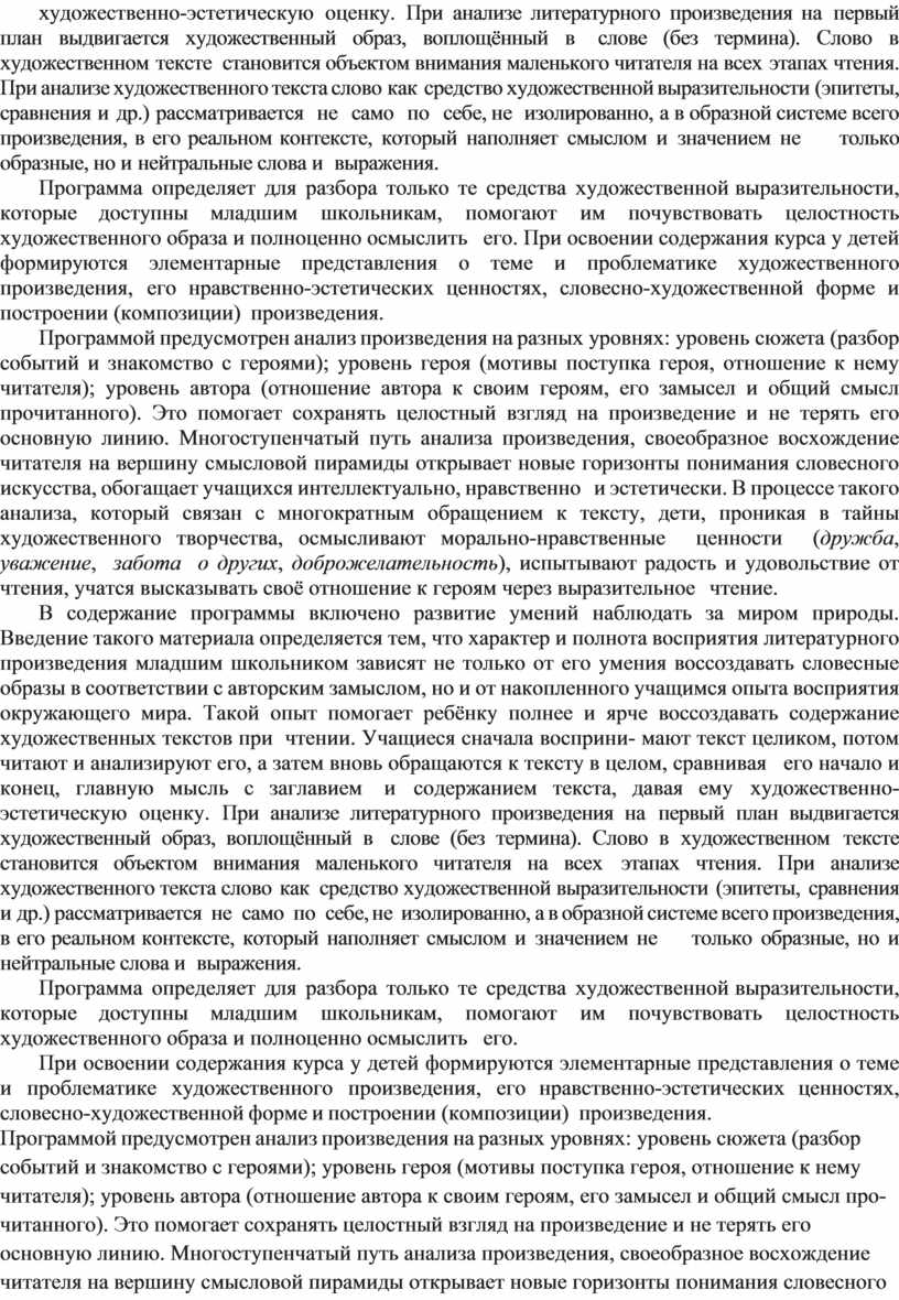 При анализе литературного произведения на первый план выдвигается художественный образ, воплощённый в слове (без термина)
