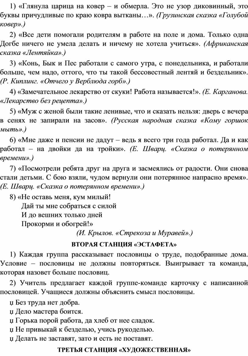 Глянула царица на ковер – и обмерла