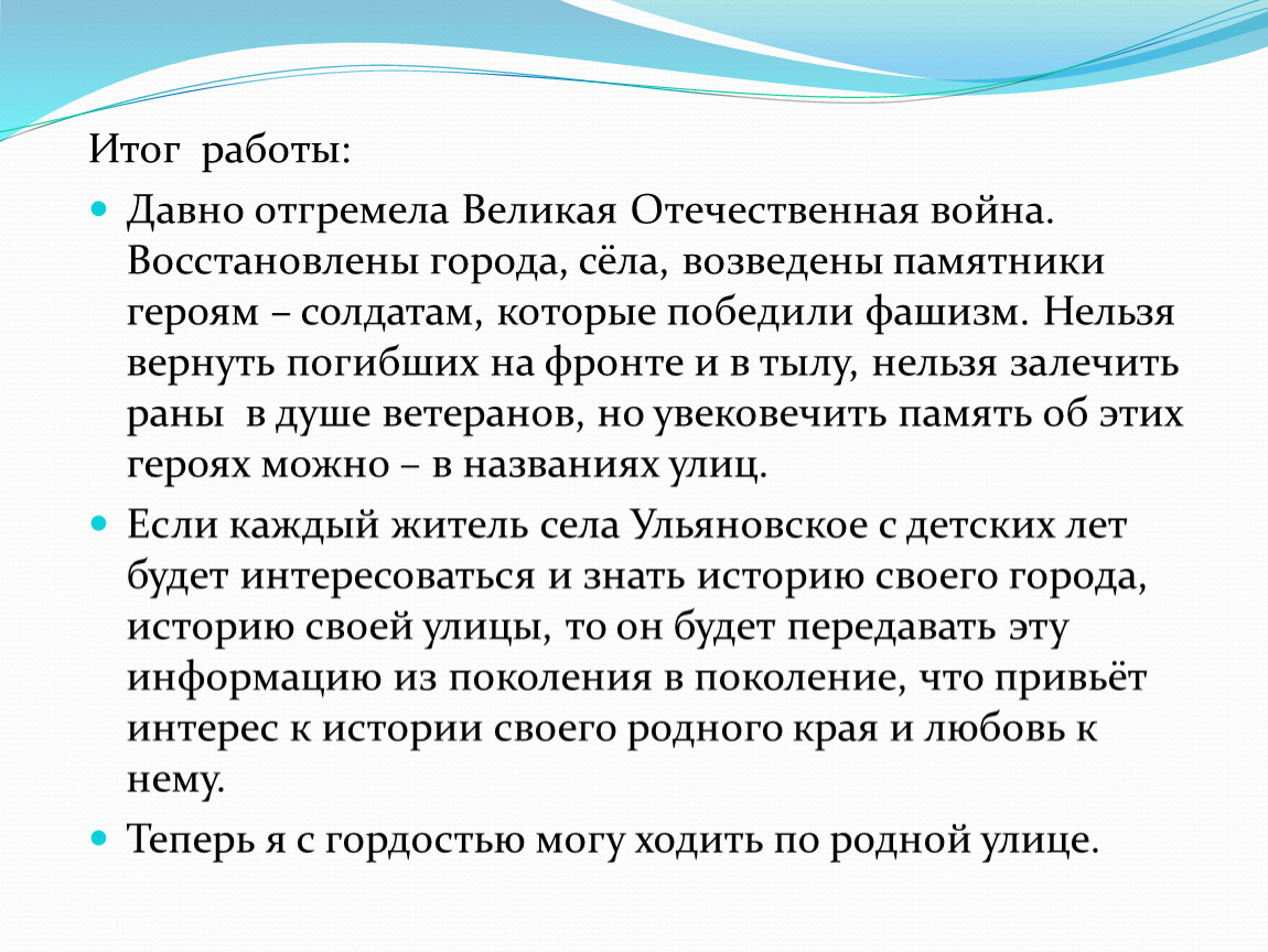 Итог работы: Давно отгремела Великая