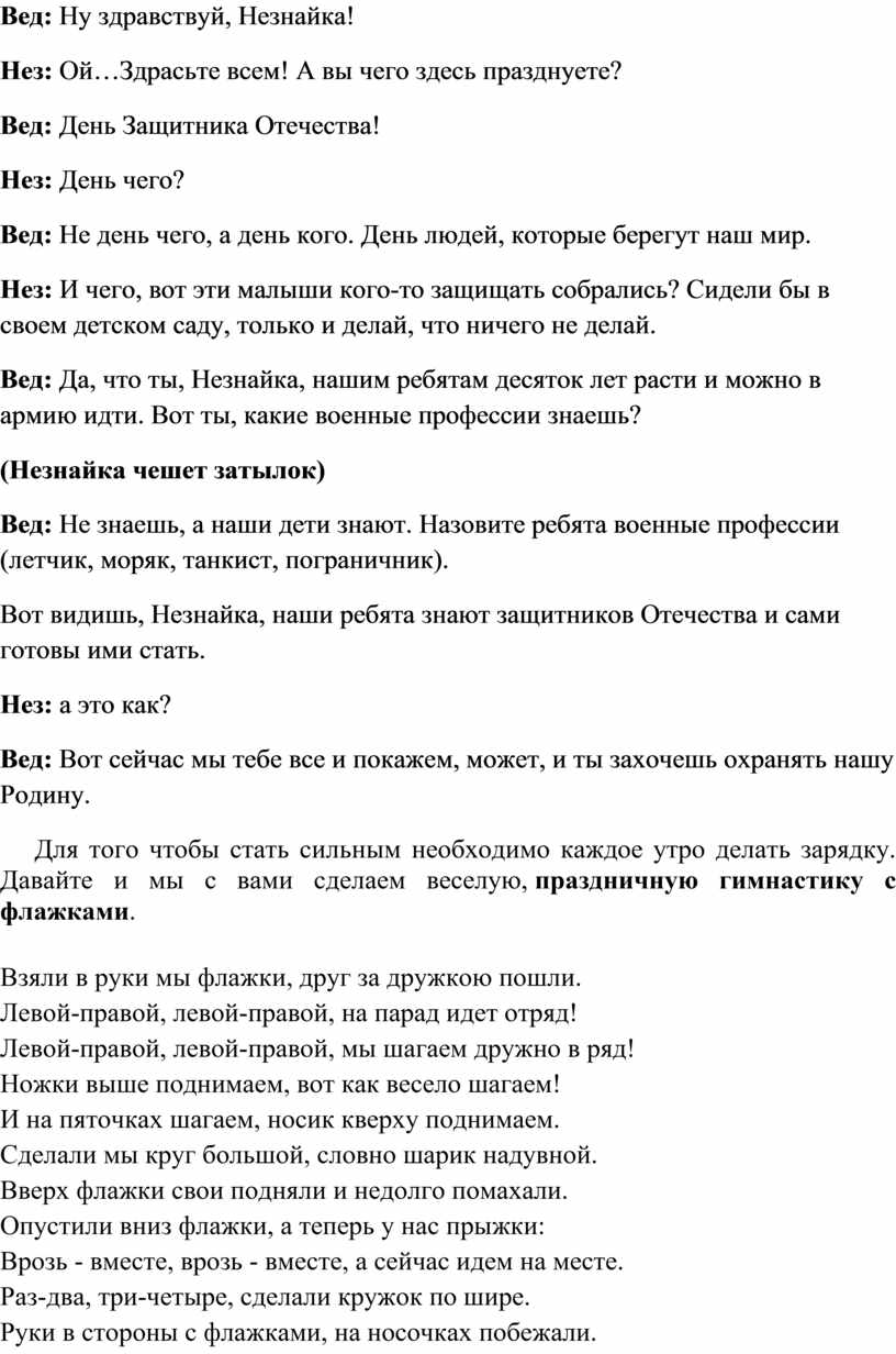 Вед: Ну здравствуй, Незнайка!