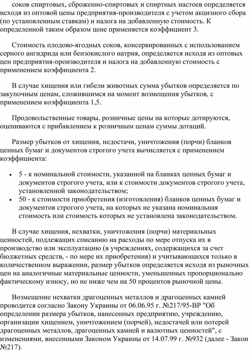 К определенной таким образом цене применяется коэффициент 3