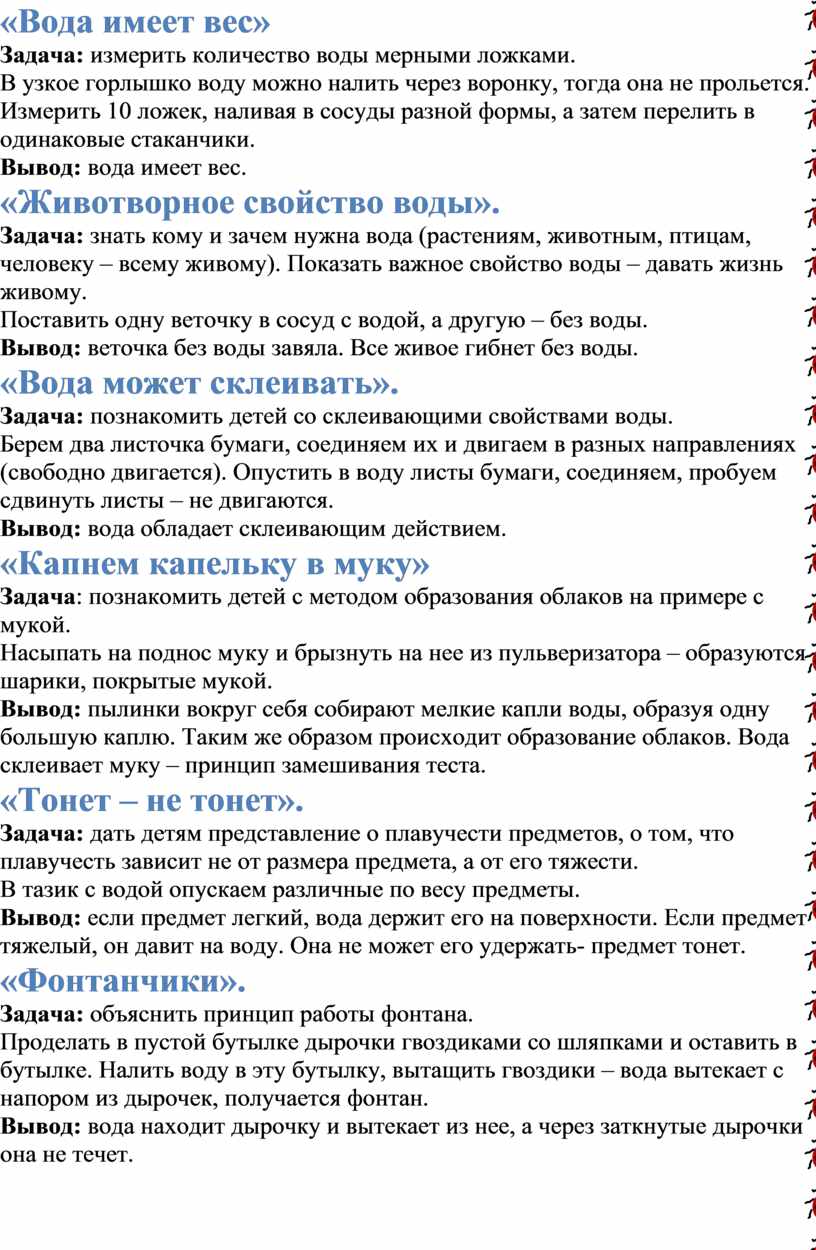 Вода имеет вес» Задача: измерить количество воды мерными ложками