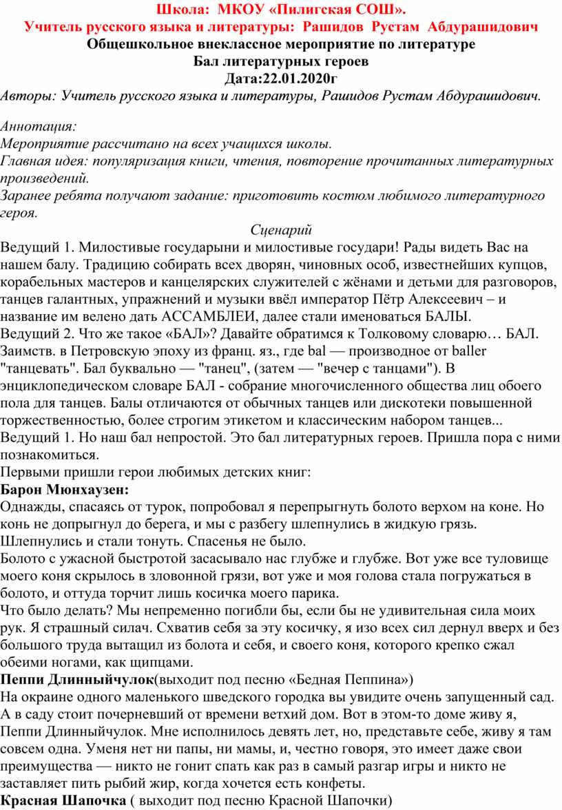 Школа: МКОУ «Пилигская СОШ»
