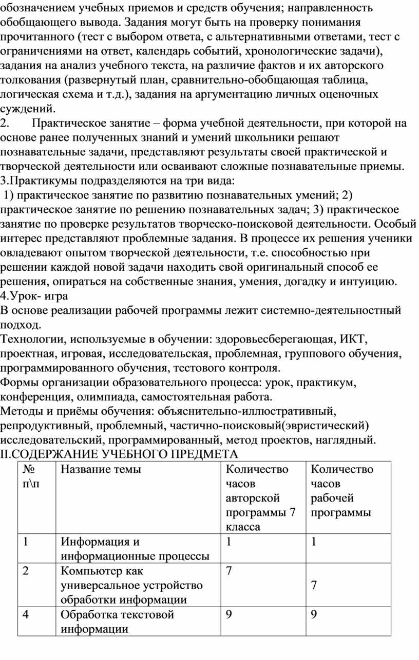 Задания могут быть на проверку понимания прочитанного (тест с выбором ответа, с альтернативными ответами, тест с ограничениями на ответ, календарь событий, хронологические задачи), задания на…