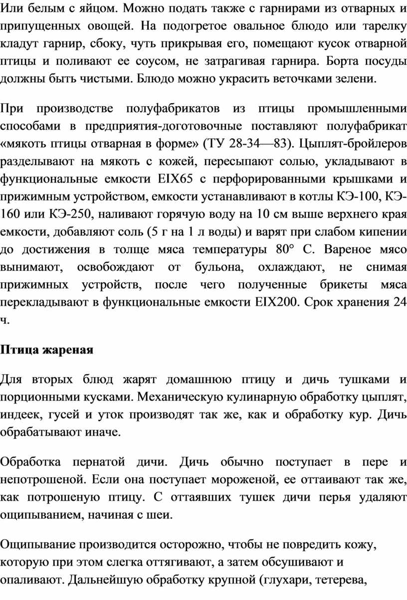 Или белым с яйцом. Можно подать также с гарнирами из отварных и припущенных овощей