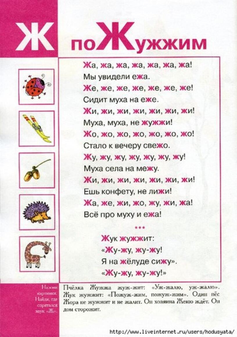 Ребенок 5 лет не выговаривает л. Гайда Лагздынь логопедическая Азбука. Логопедические стихи. Логопедические стишки для детей. Стихи о логопедических занятиях.