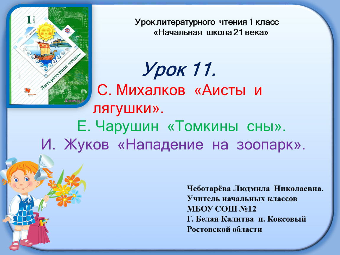 Михалков школа 4 класс 21 век презентация