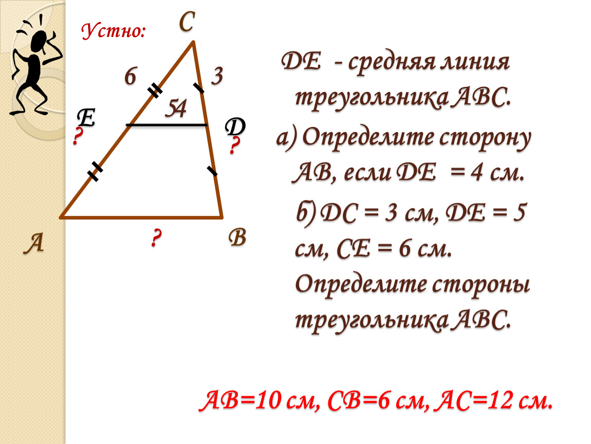 Как найти стороны через среднюю линию. Средняя линия треугольника это половина основания. Средняя линия треугольника 8 класс геометрия. Средняя линия треугольника формула. Средняя линиятругольниа.