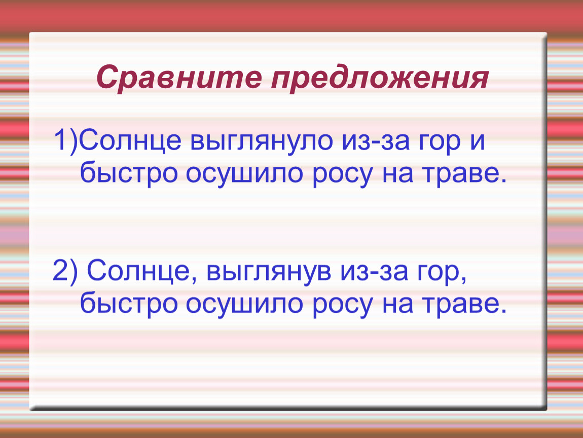 Солнце предложение с этим словом. Предложение со словом солнце выглянуло. Солнце одно предложение. Продолжить предложение выглянуло солнце. Солнце выглядывает из за гор.