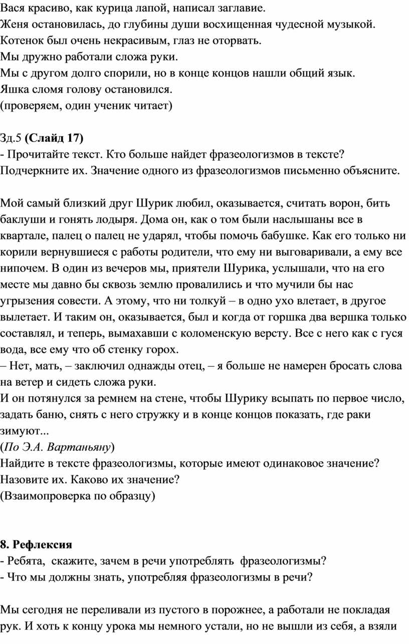 Конспект урока по русскому языку в 6 классе