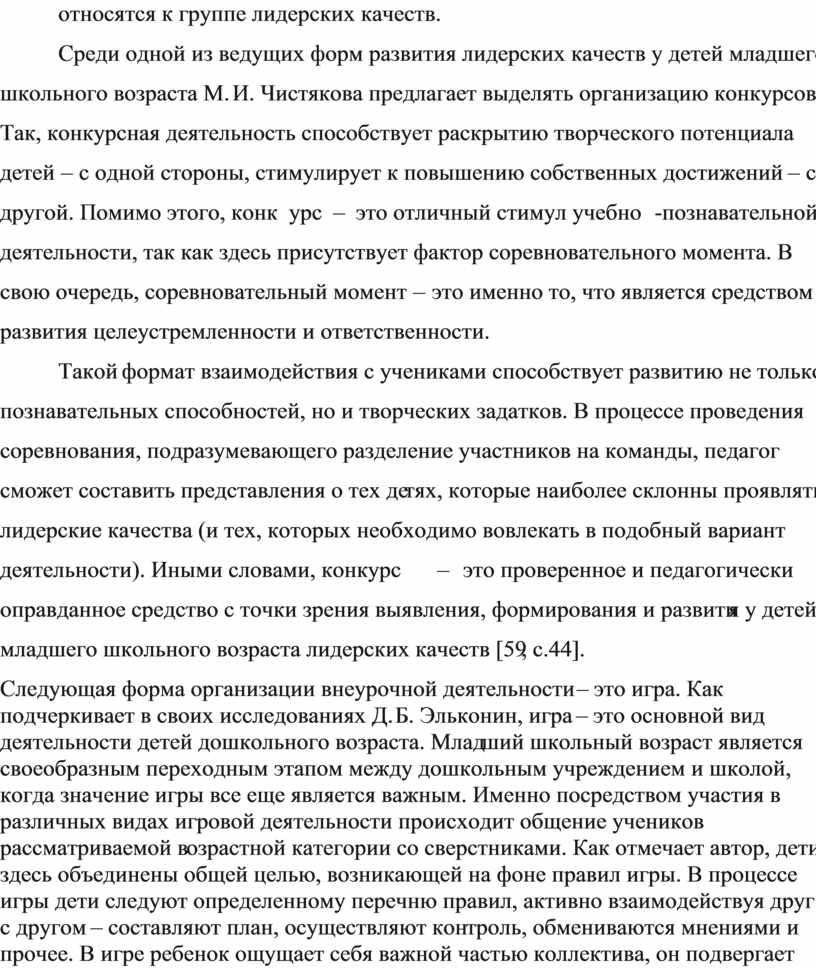 Теоретические основы развития лидерских качеств у детей младшего школьного  возраста во внеурочной деятельности