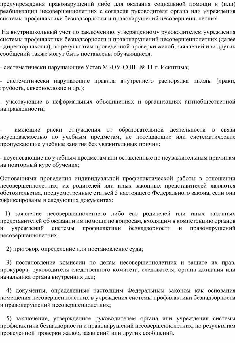 Положение о постановке на внутришкольный. Положение о постановке на внутришкольный