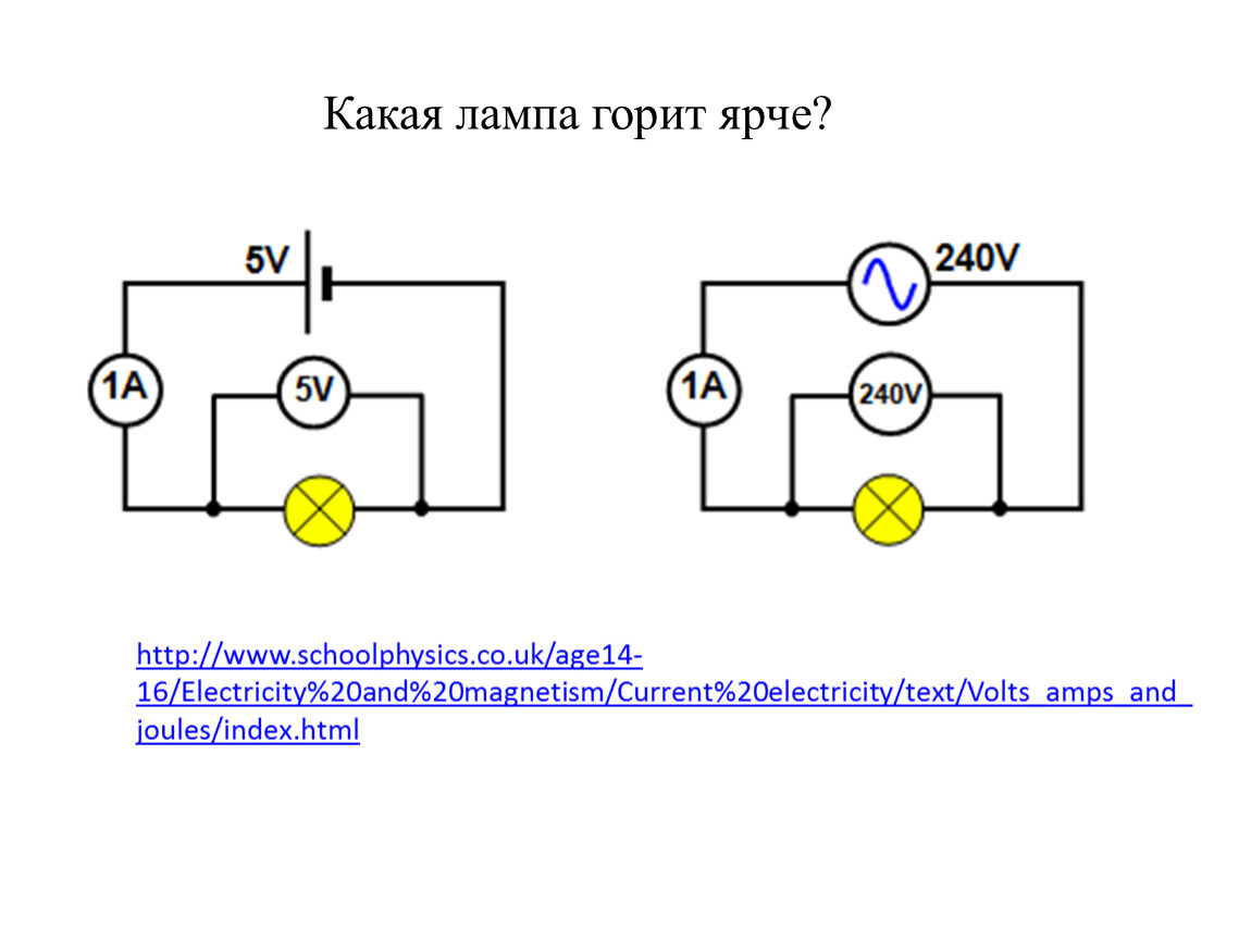 Не горит лампочка причины. Какая лампа горит ярче. Чтобы лампочка горела ярче. Схема затухающей лампочки. На какой схеме лампочка горит ярче.