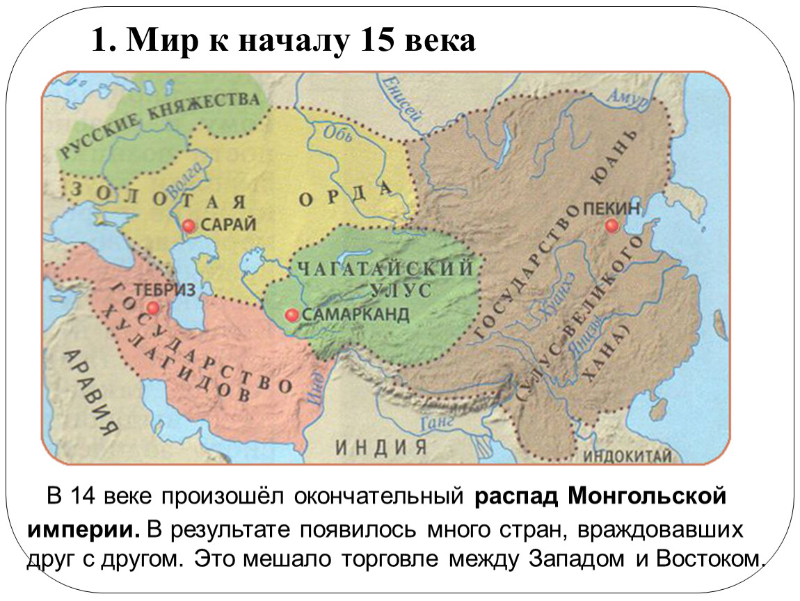 Распад монгольской. Монголия Золотая Орда карта. Деление монгольской империи на улусы. Золотая Орда и монгольская Империя на карте. Распад монгольской империи карта.