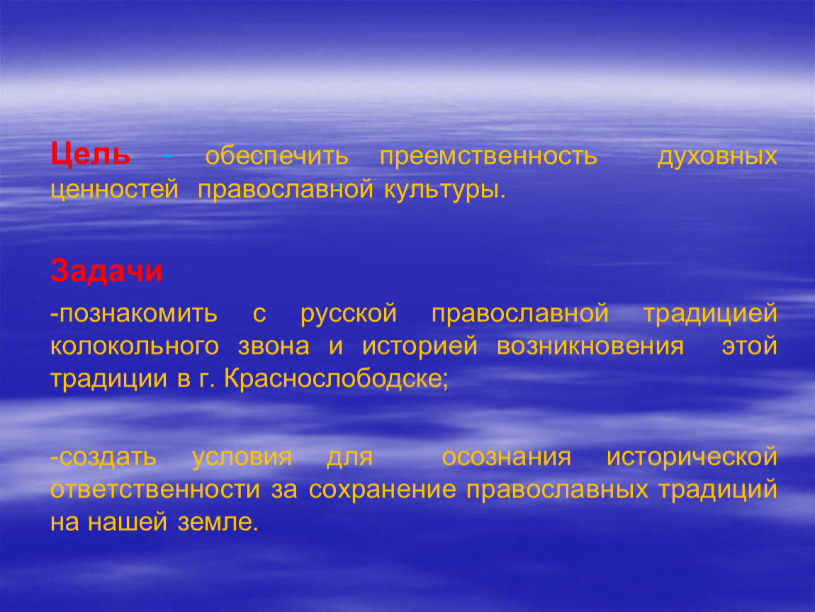 Духовные ценности православия проект