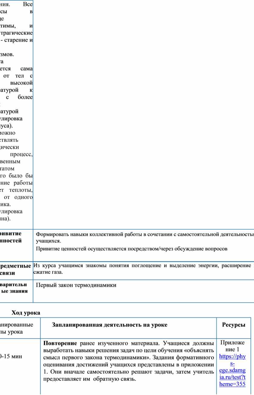 Необратимость тепловых процессов. Второй закон термодинамики