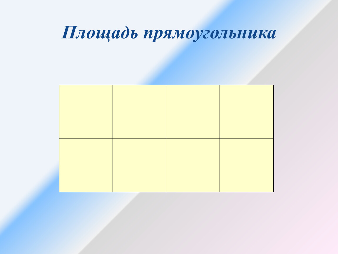 Прямоугольник состоит из 3 прямоугольников. Прямоугольник фото. Прямоугольник 3 на 4. Покажи картинку прямоугольника. Фото прямоугольника 3 класс.