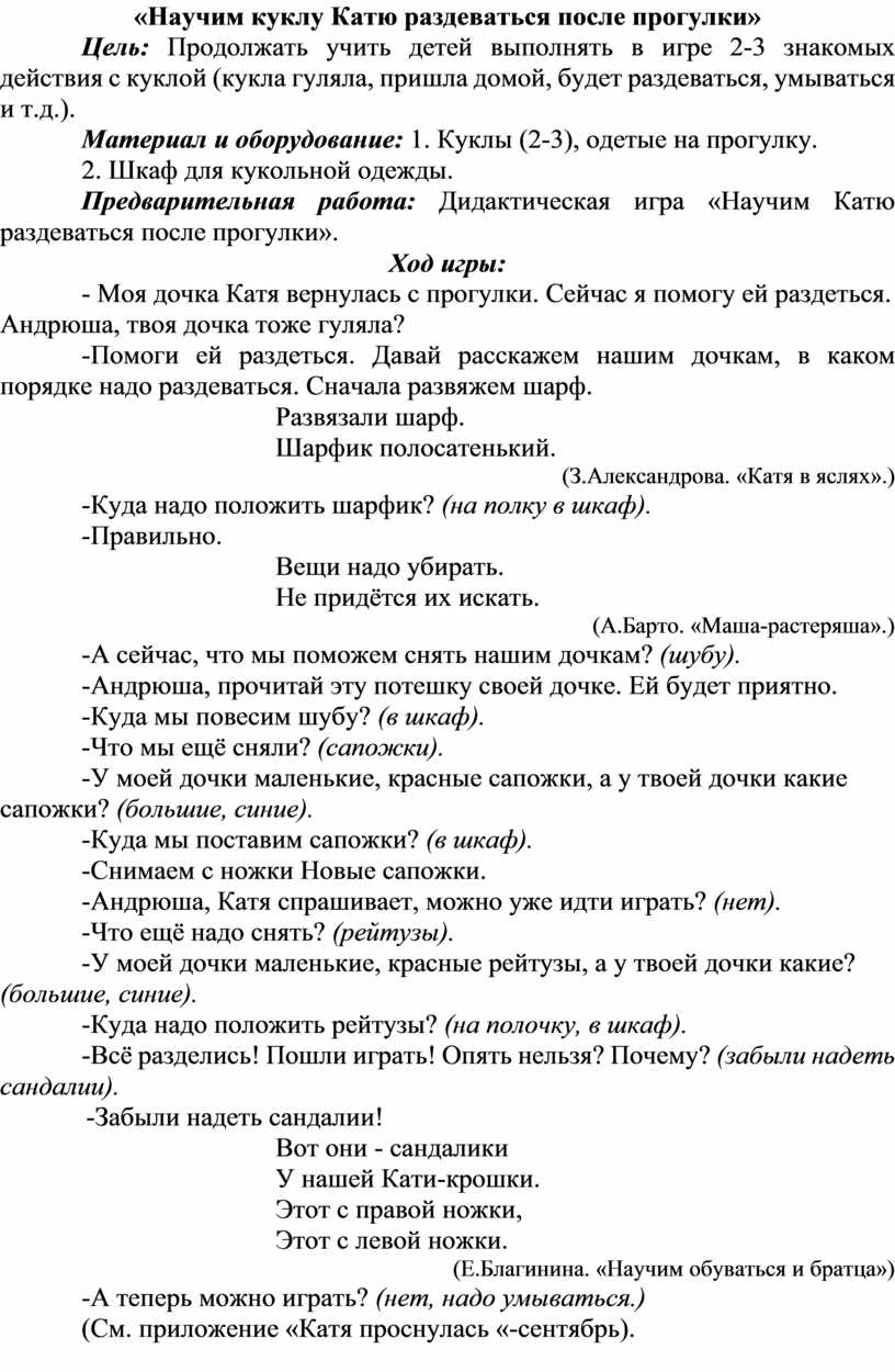 Сюжетно-ролевые игры в первой младшей группе