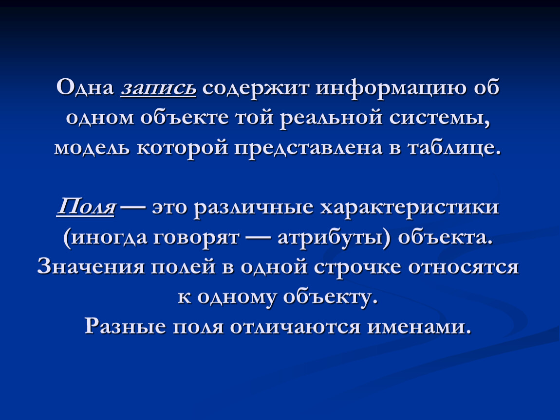 Запись содержит. Это разные характеристики одного объекта.