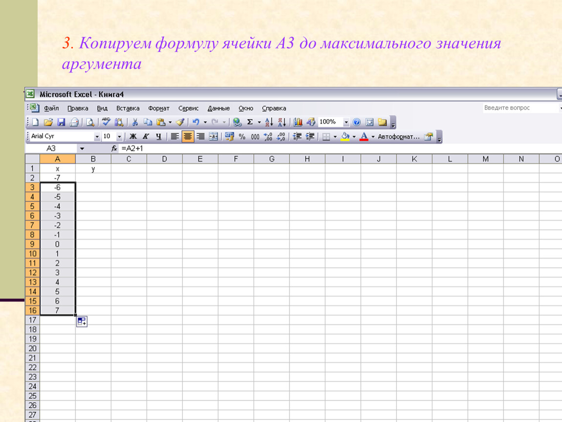 Макс значение в excel. Копирование формулы в excel. Копирование формул в эксель. Показать формулы в ячейках. Формулы для excel 9 класс.