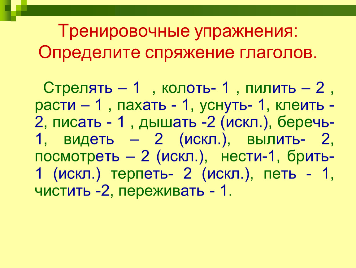 Упражнения определить время глагола 5 класс