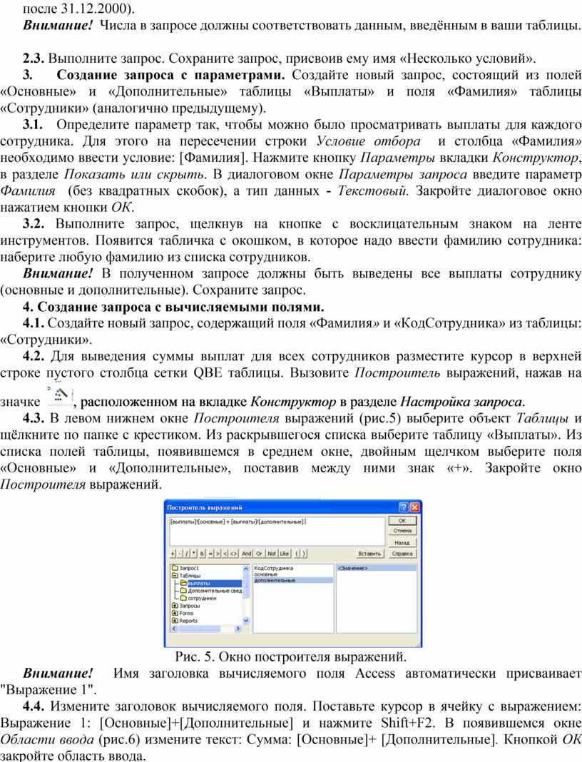 ЛАБОРАТОРНЫЕ РАБОТЫ MS OFFICE ACCESS 2007