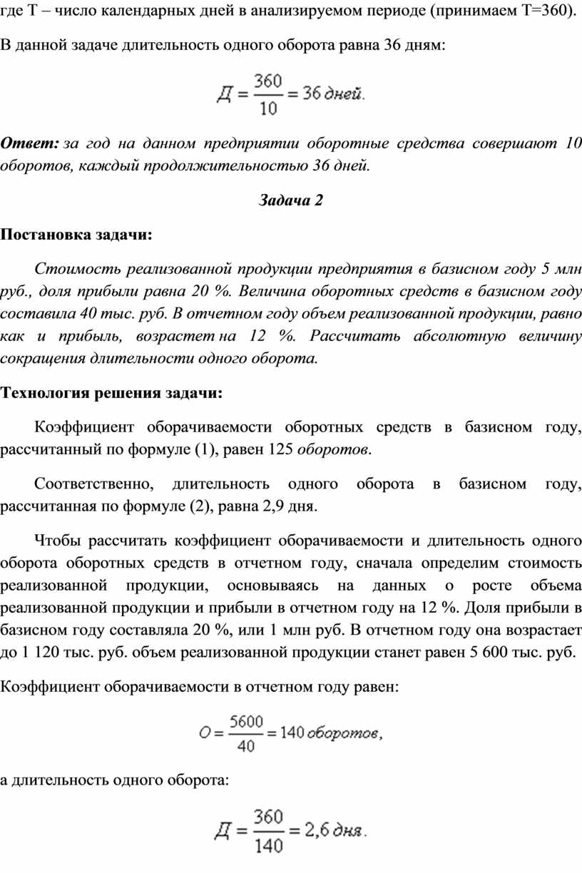 Определите фактическую