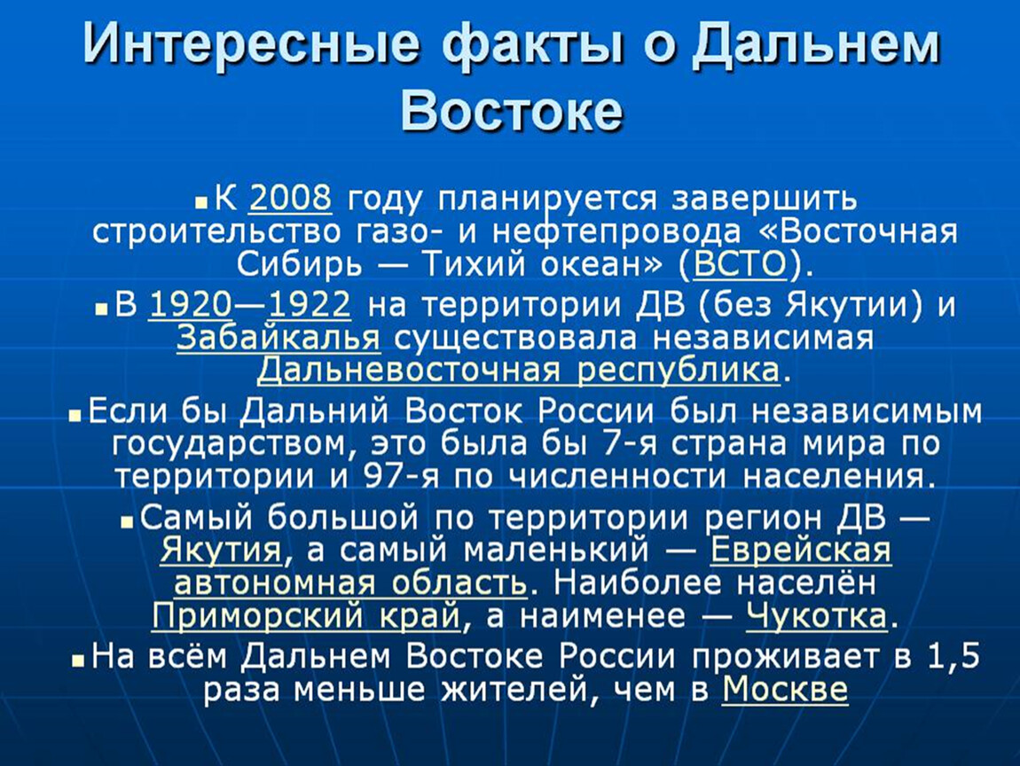 Время на дальнем востоке. Интересное о Дальнем востоке. Дальний Восток доклад. Дальний Восток деятельность человека. Интересные факты о Сибири.