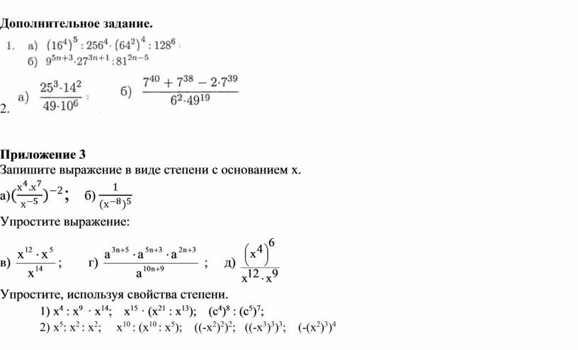 Целые выражения содержат. Преобразование выражений содержащих степени. Выражения содержащие степень. Преобразование выражений содержащих степени с целым показателем. Степень с целым показателем задания.