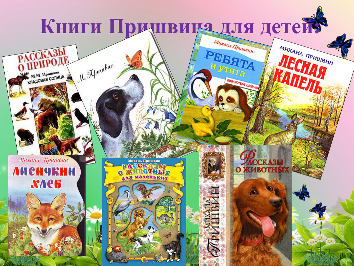 Книги о животных для детей картинки