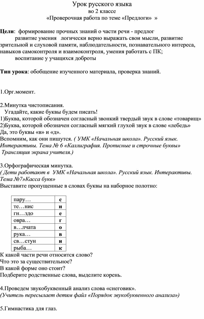 Технологическая карта предлог 2 класс