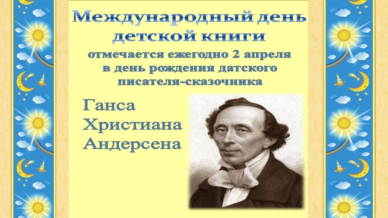 Какого писателя называли сказачником? - школьные знания.com