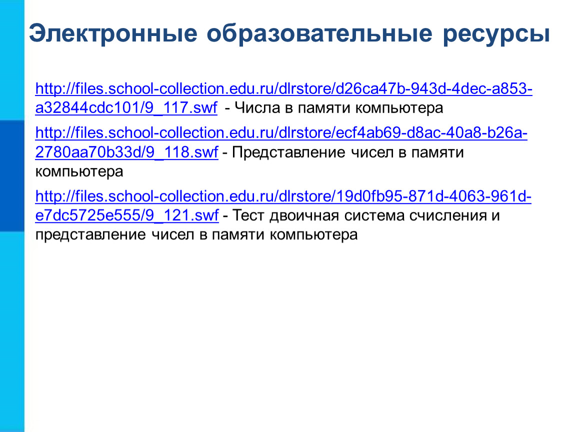 Электронные ресурсы информатика