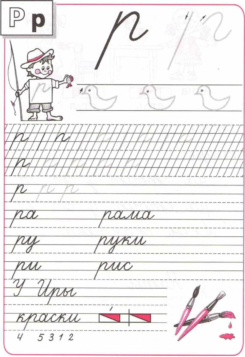Прописи для первого класса школа России
