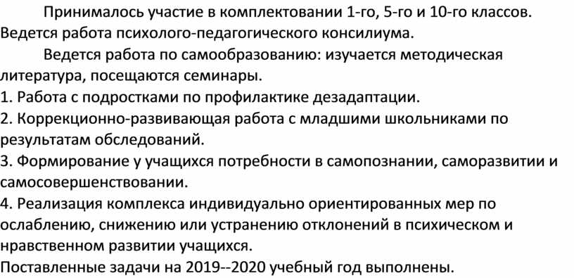 Образец аналитического отчета педагога психолога