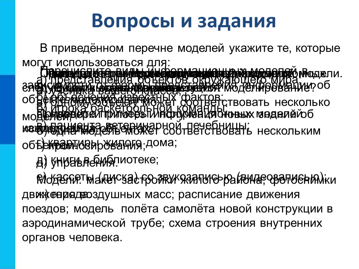 Одна модель может соответствовать нескольким объектам. В каких случаях используется моделирование. В произведенном перечне моделей укажите те. В приведённом перечне моделей укажите те которые могут. В приведенном перечне моделей укажите ту.