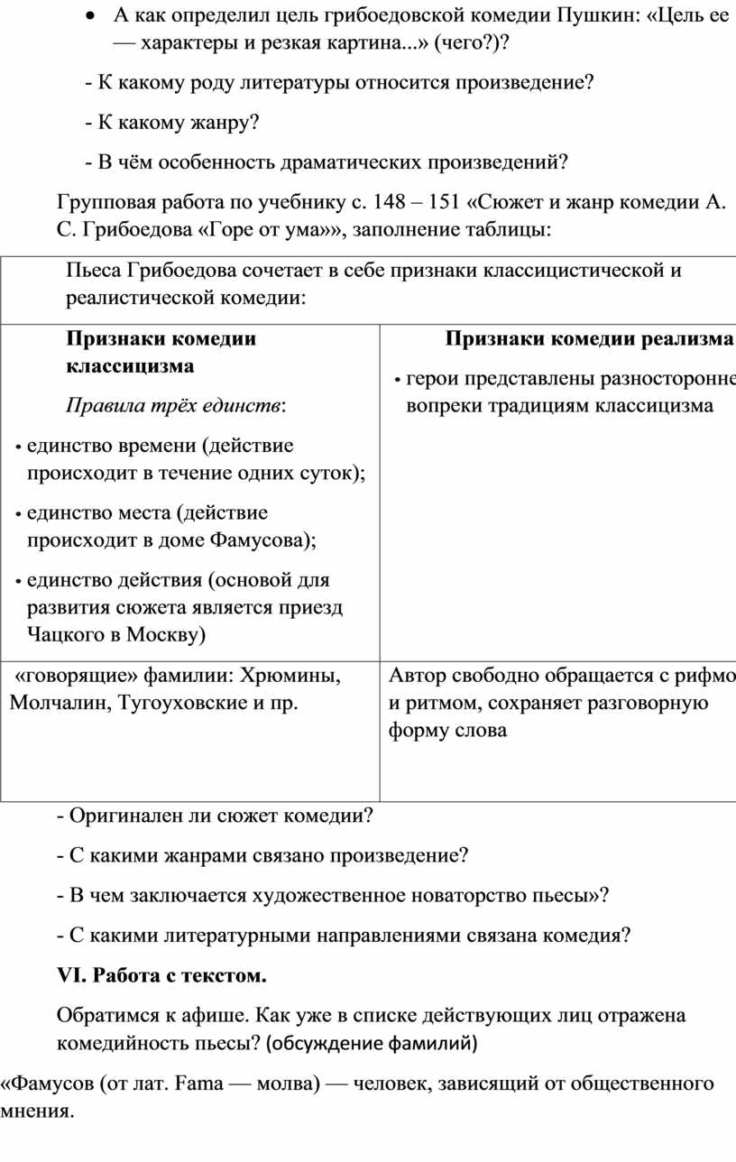 Конспект урока по теме А. С. Грибоедов. Комедия «Горе от ума»