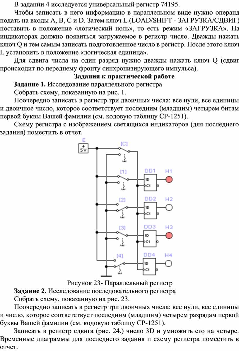 Регистры